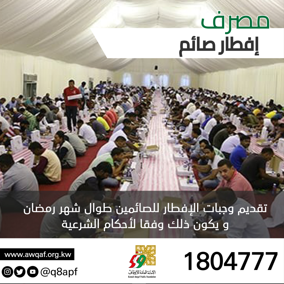 مصرف إفطار صائم